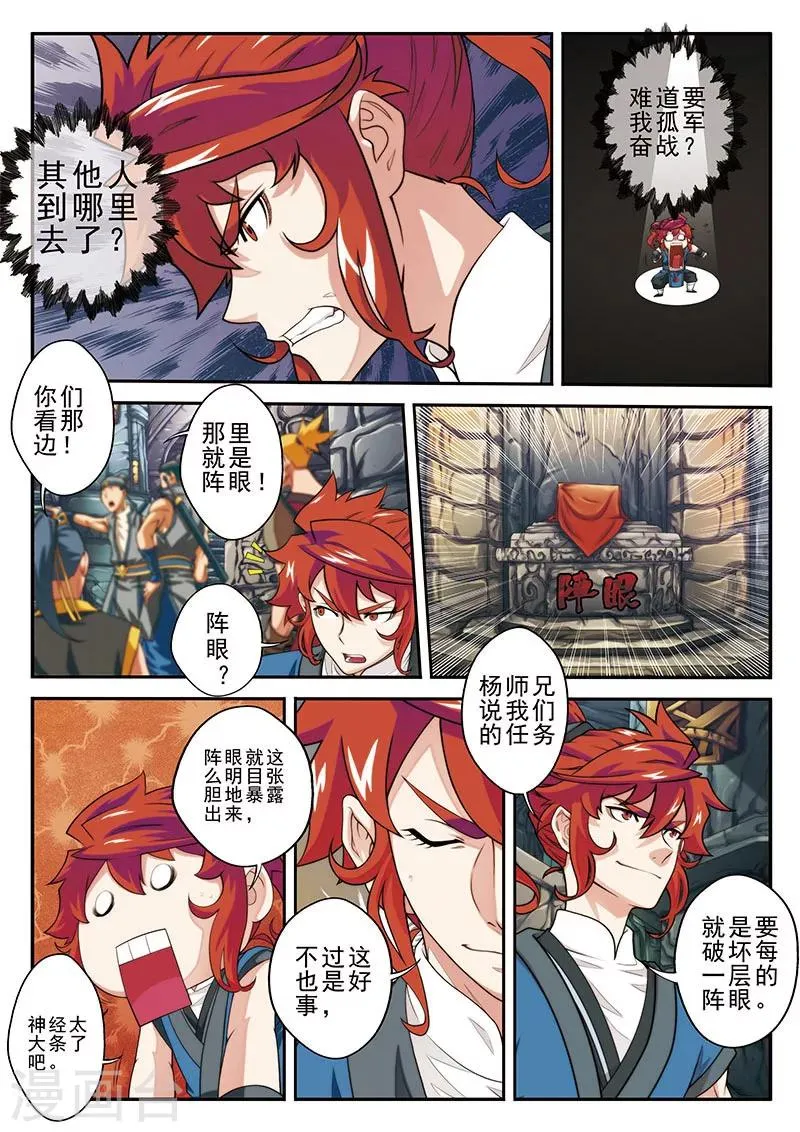 第46话 火焰冲锋阵 第9页