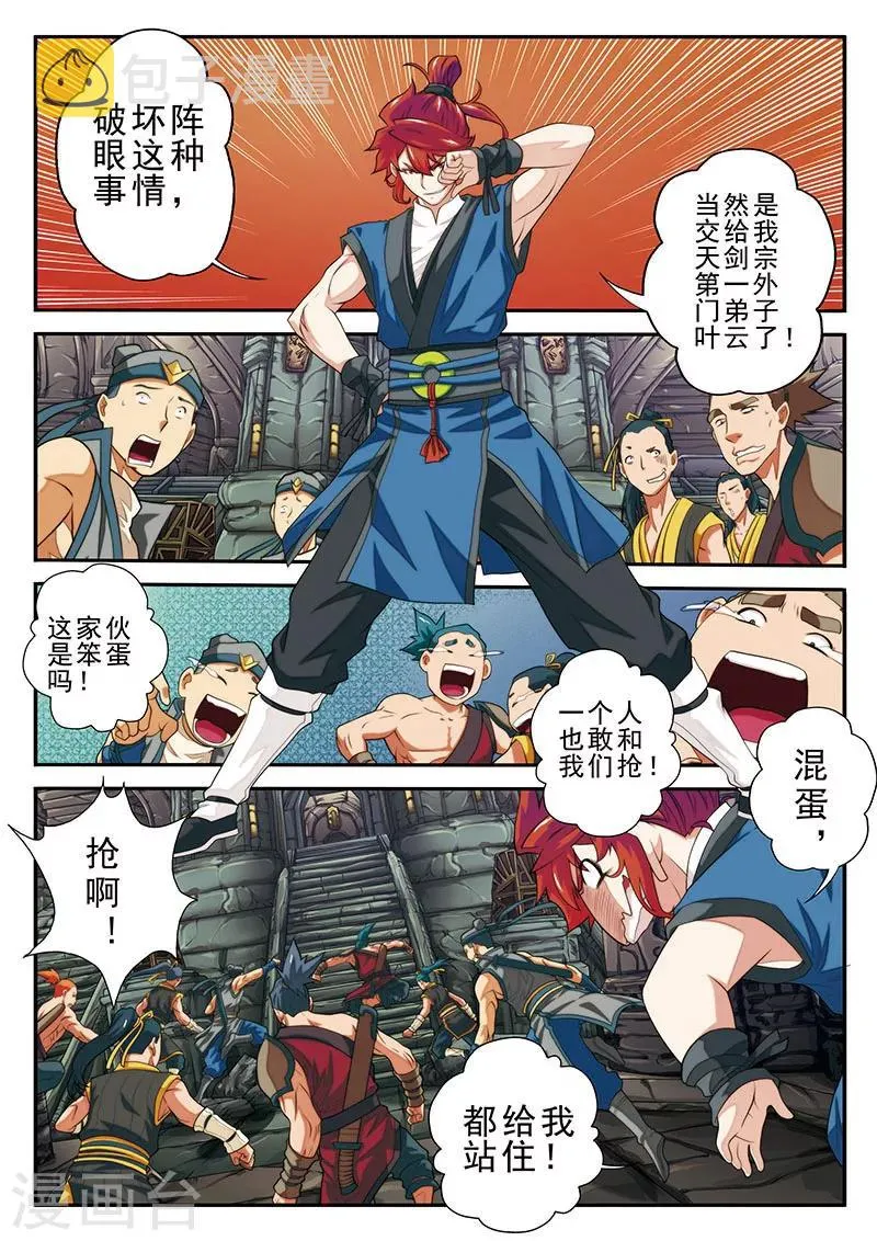 第46话 火焰冲锋阵 第10页