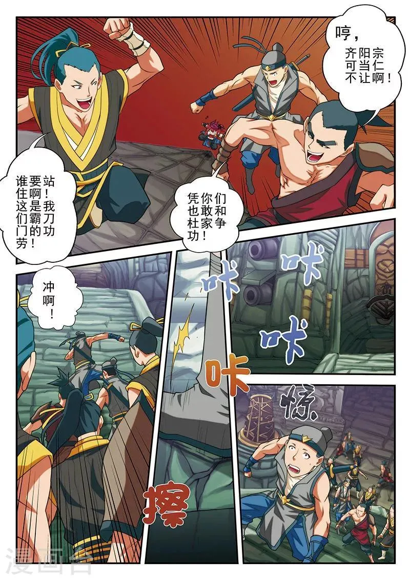 第46话 火焰冲锋阵 第11页