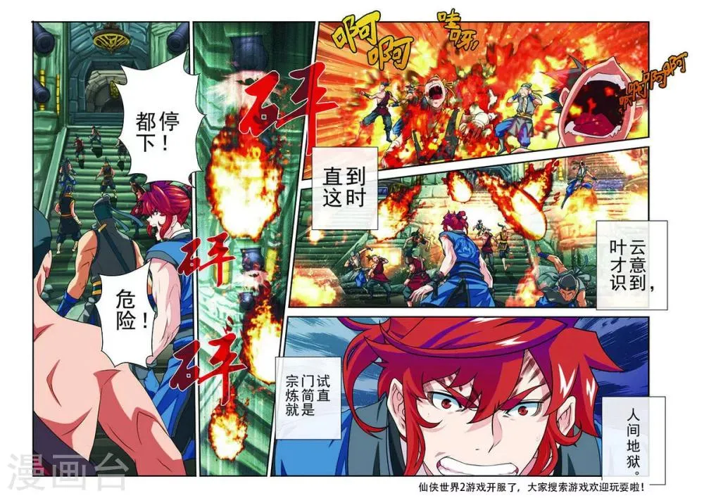 第46话 火焰冲锋阵 第12页