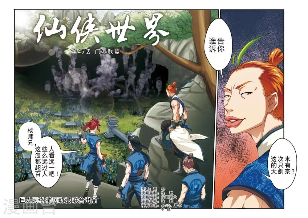 第45话 门派联盟 第1页