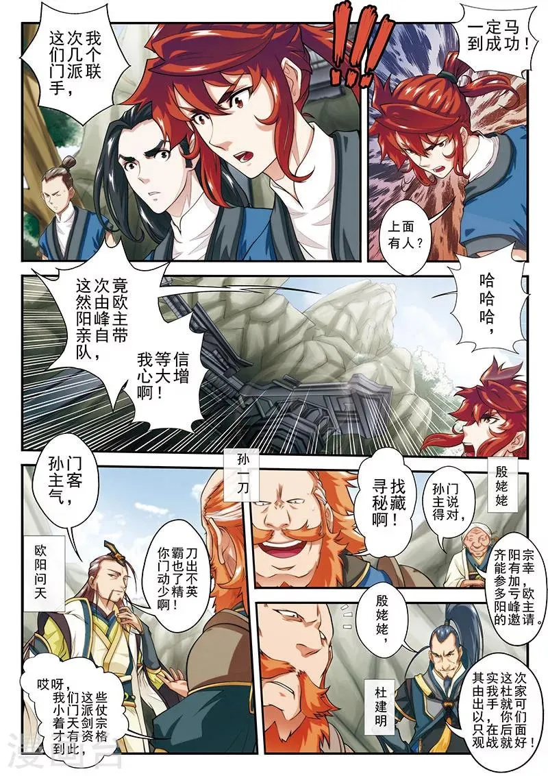 第45话 门派联盟 第2页