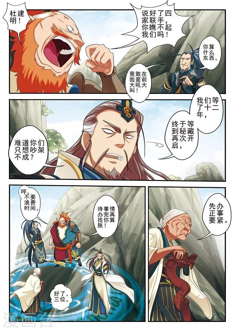 第45话 门派联盟 第3页