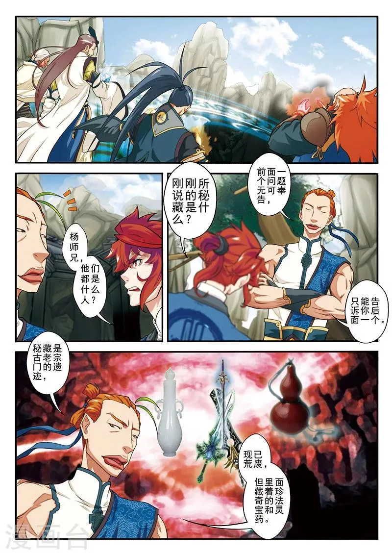 第45话 门派联盟 第4页