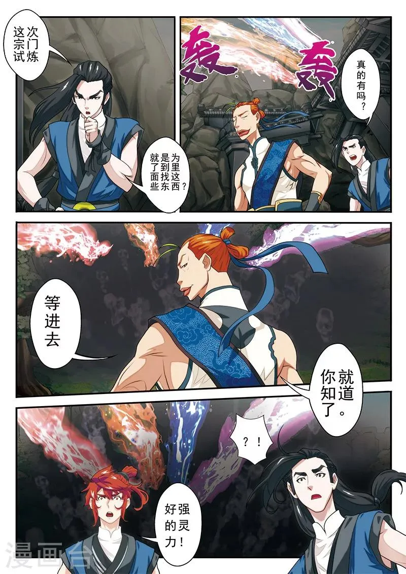 第45话 门派联盟 第5页