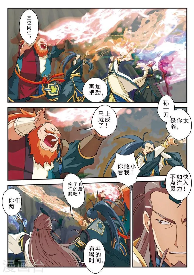 第45话 门派联盟 第6页