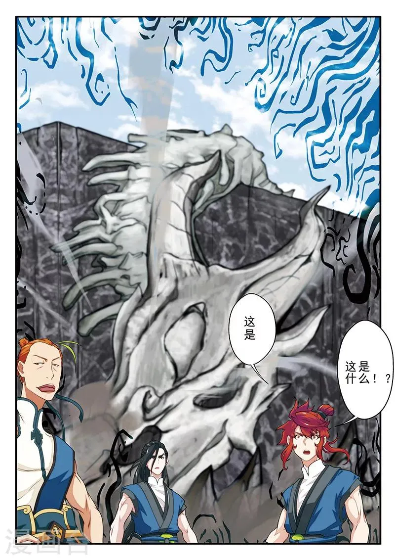 第45话 门派联盟 第9页