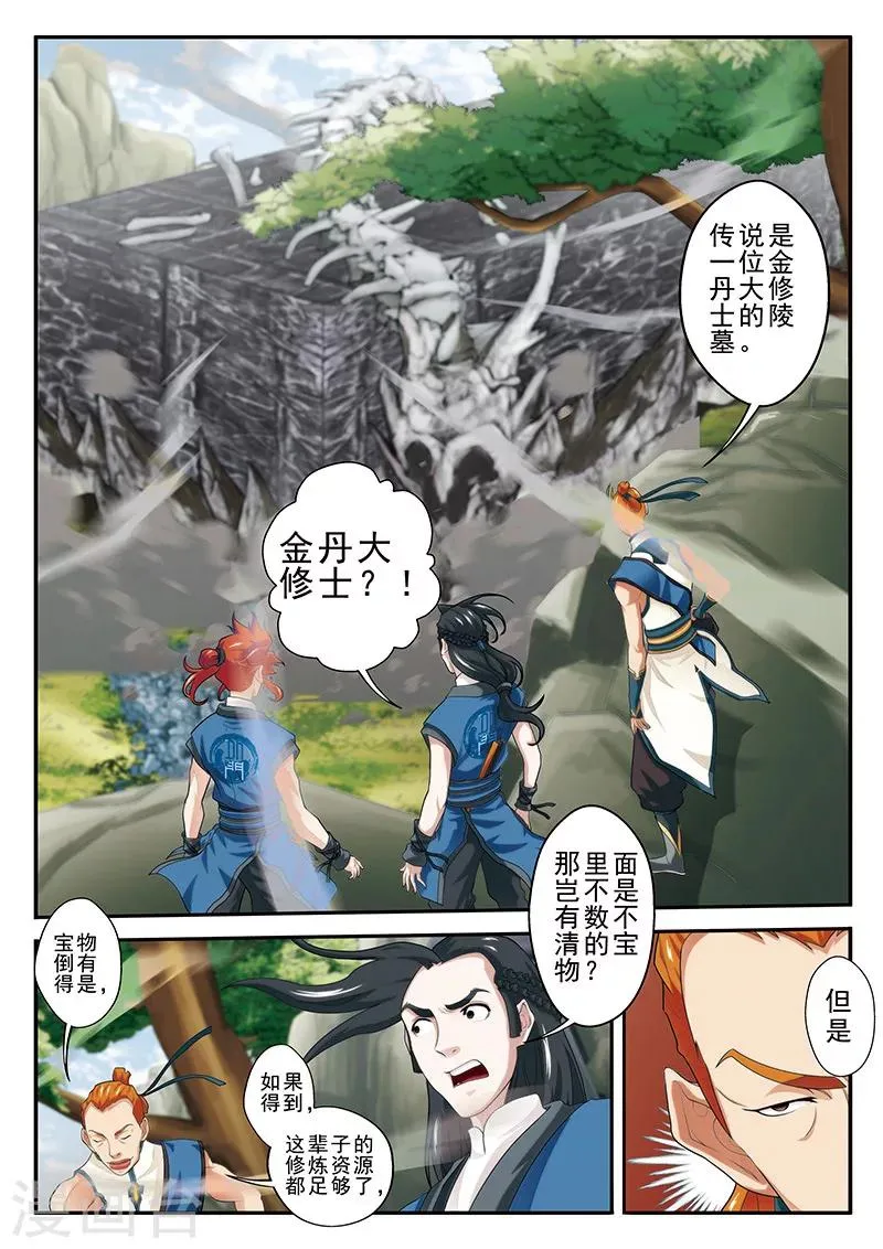 第45话 门派联盟 第10页