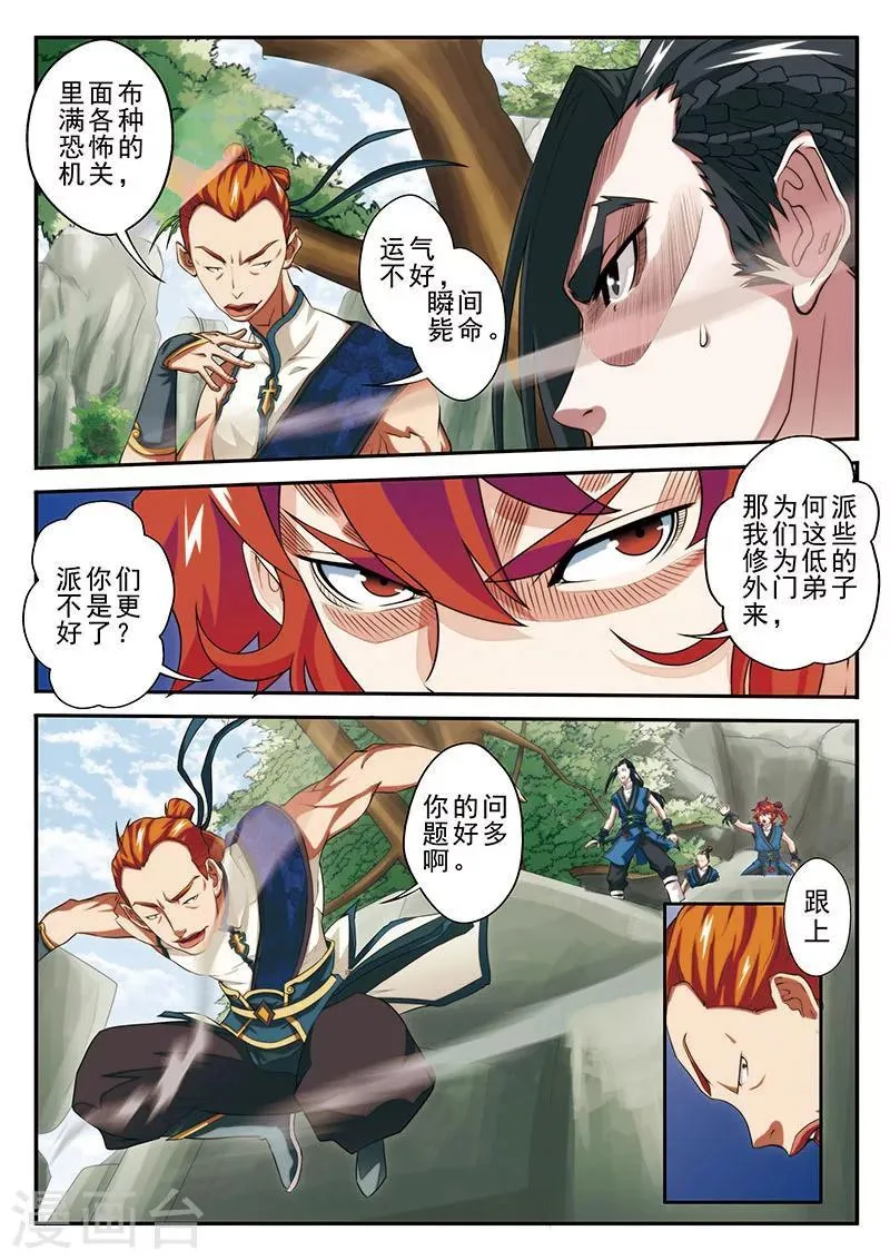 第45话 门派联盟 第11页