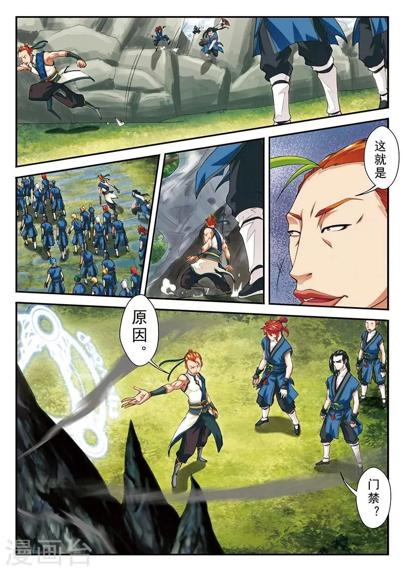 第45话 门派联盟 第12页