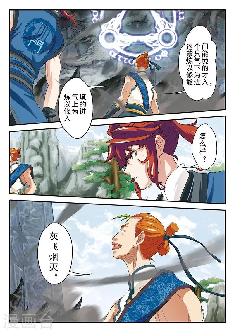 第45话 门派联盟 第13页