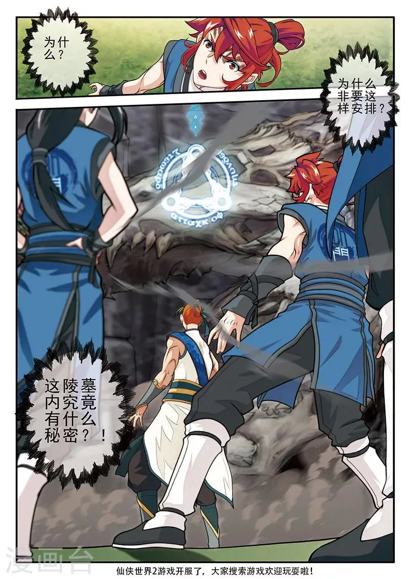 第45话 门派联盟 第14页