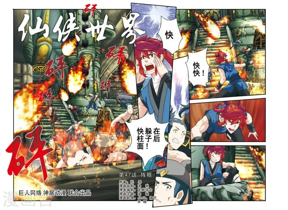 第47话 阵眼 第1页