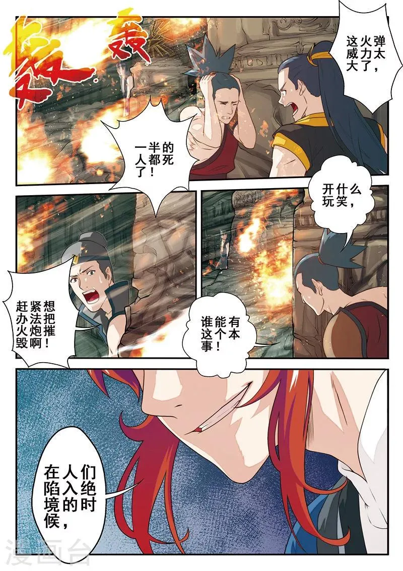 第47话 阵眼 第2页