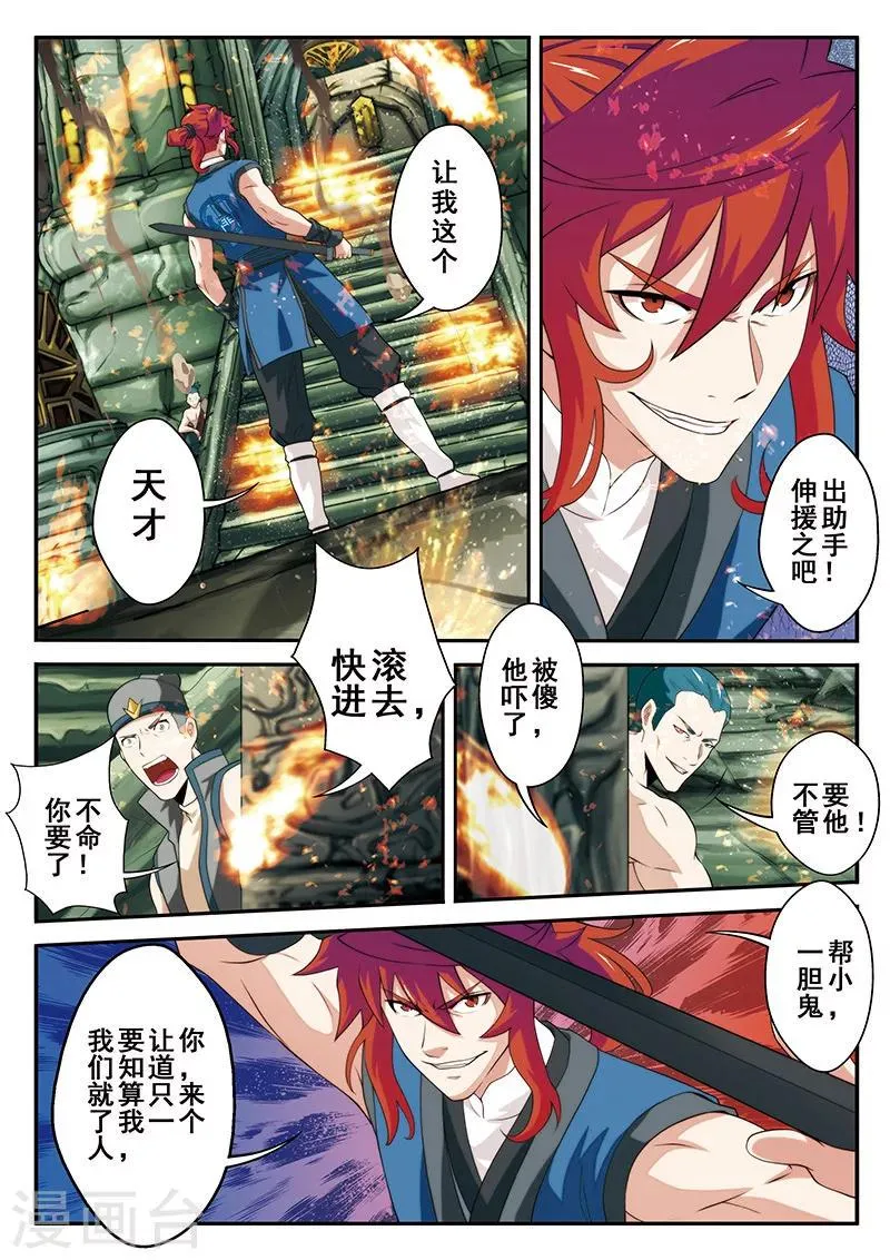 第47话 阵眼 第3页