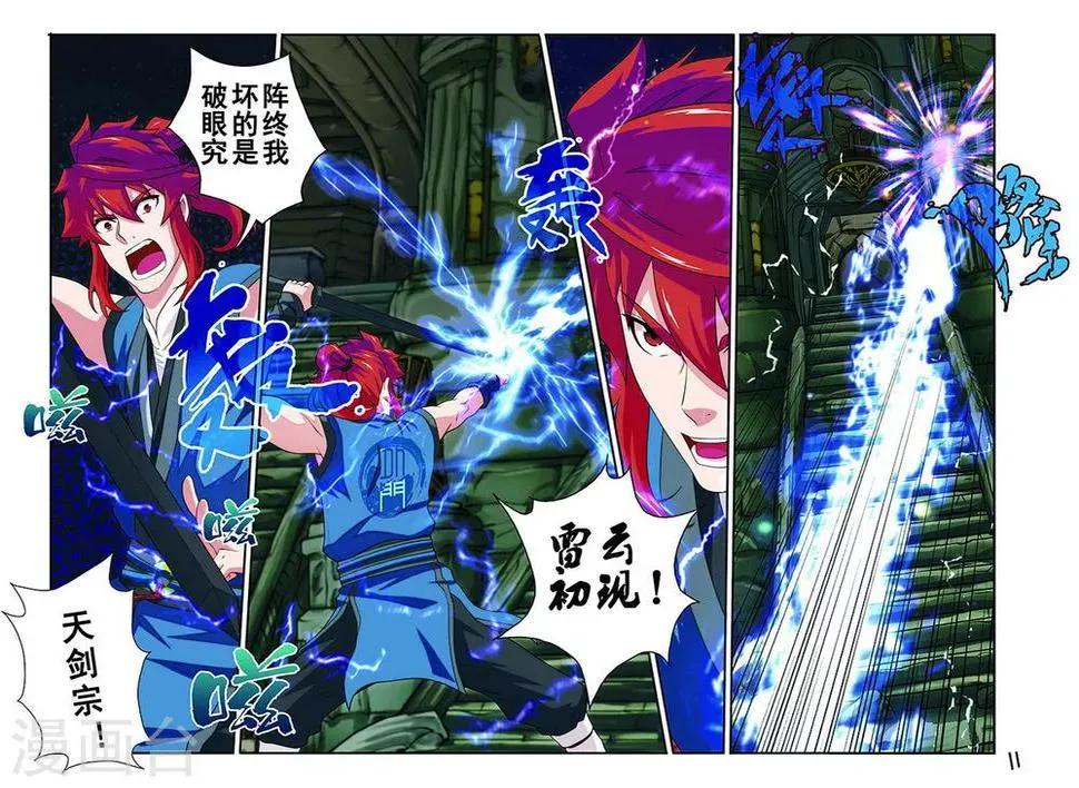 第47话 阵眼 第4页