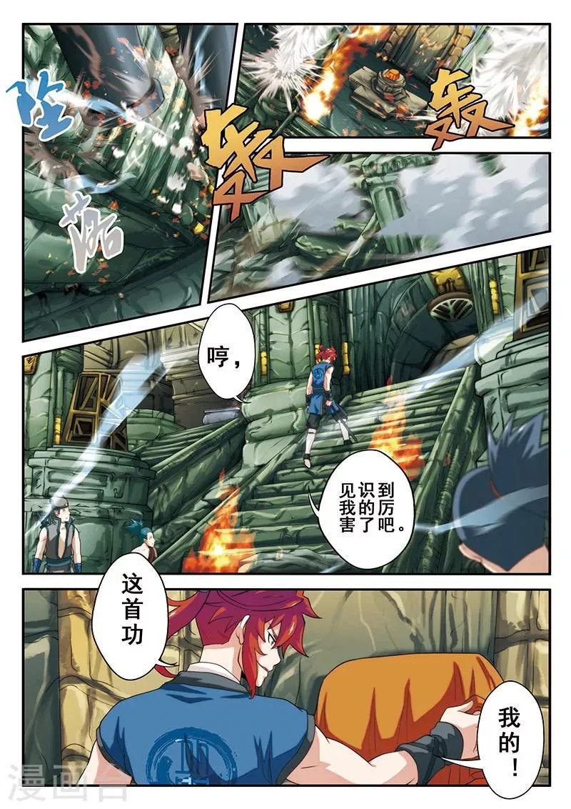 第47话 阵眼 第5页