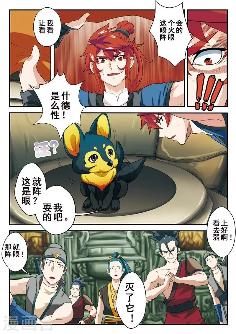 第47话 阵眼 第6页