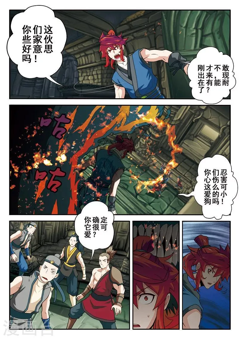 第47话 阵眼 第7页