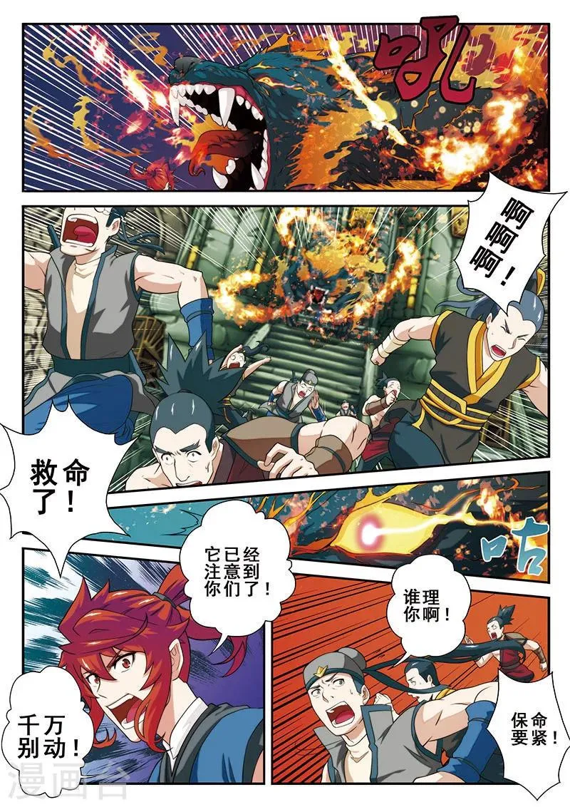 第47话 阵眼 第9页