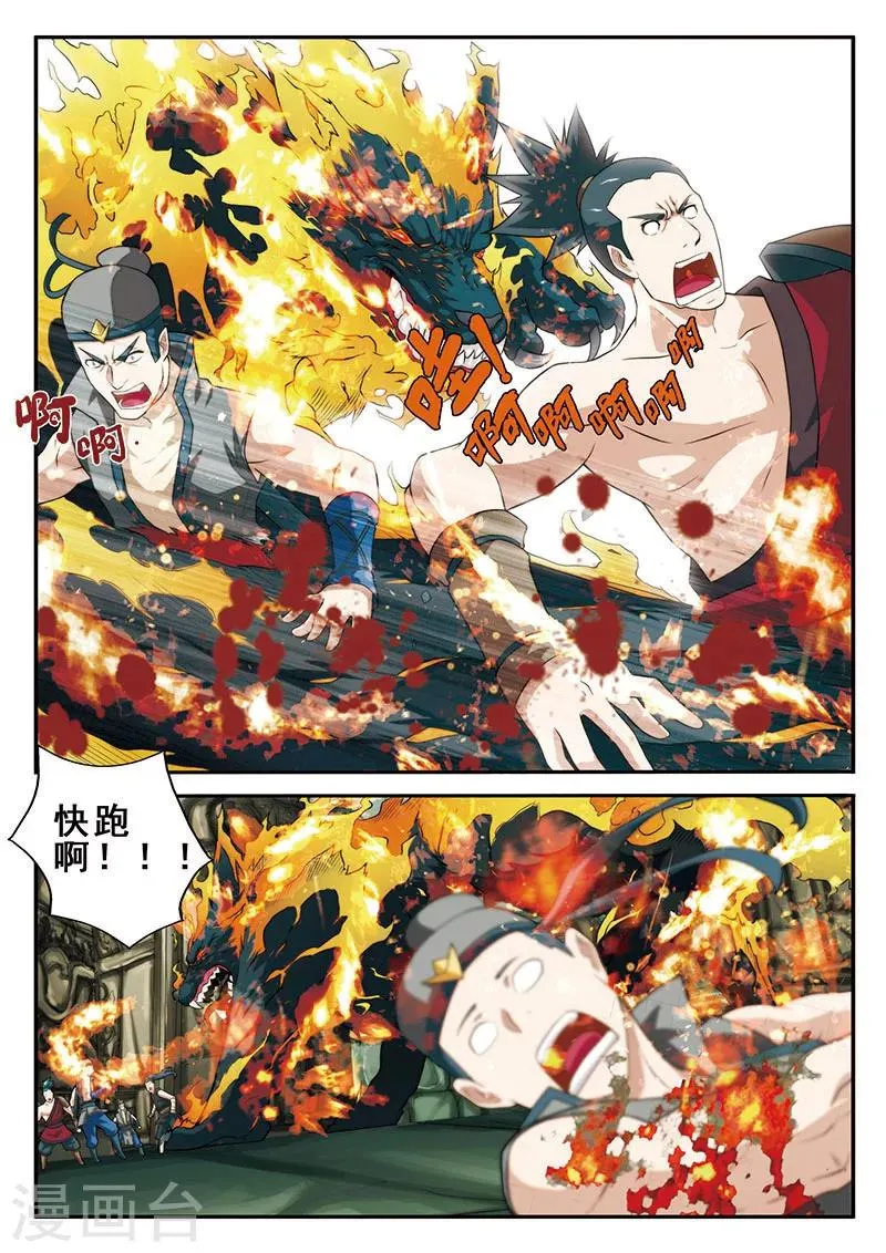 第47话 阵眼 第10页