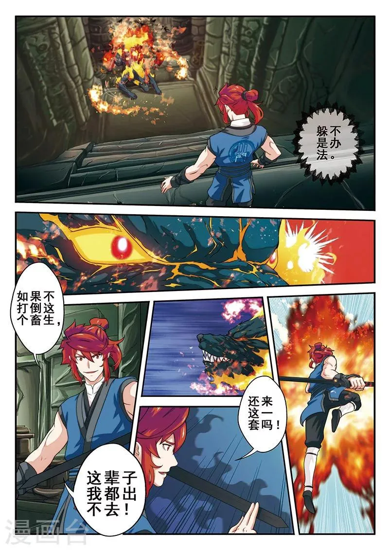 第47话 阵眼 第12页