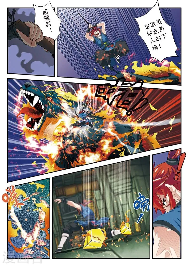 第48话 又遇大小姐 第4页