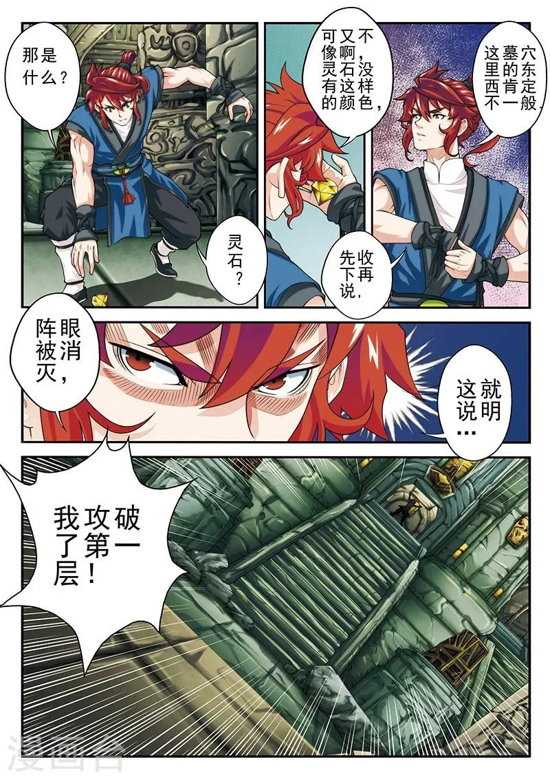 第48话 又遇大小姐 第5页