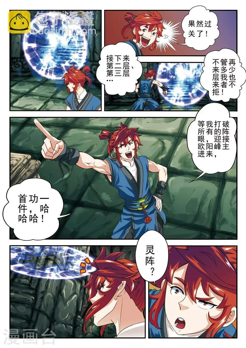 第48话 又遇大小姐 第6页