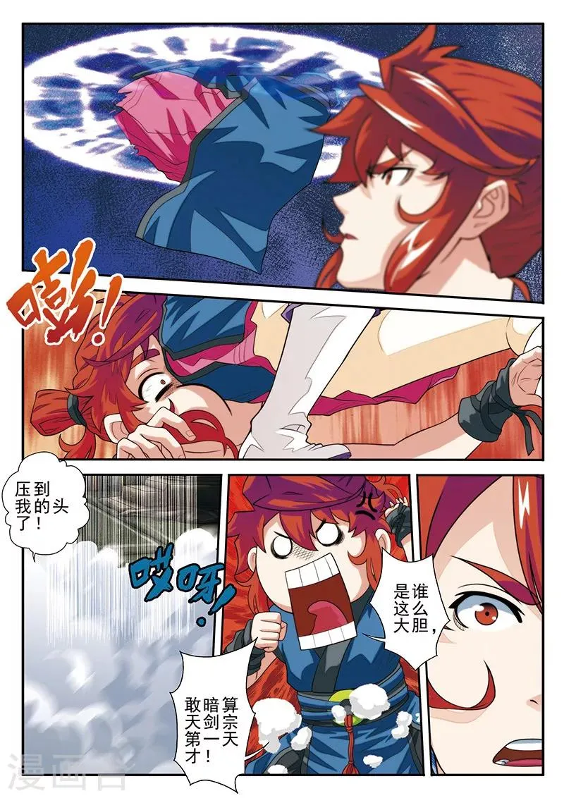 第48话 又遇大小姐 第7页