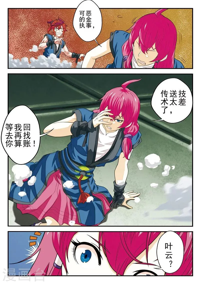 第48话 又遇大小姐 第8页
