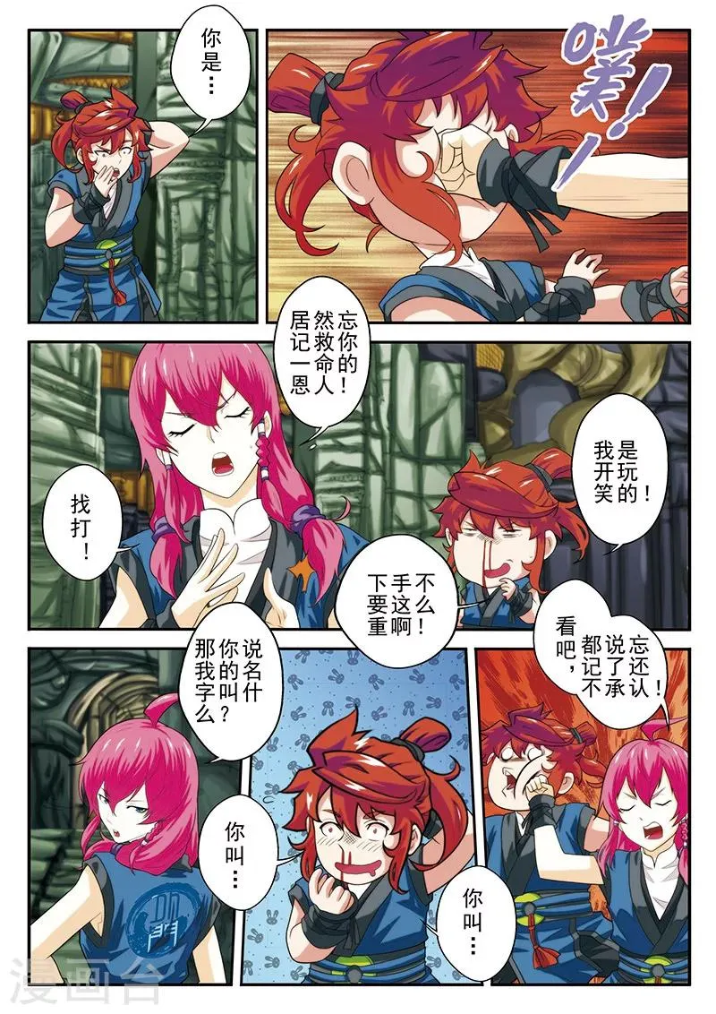 第48话 又遇大小姐 第9页