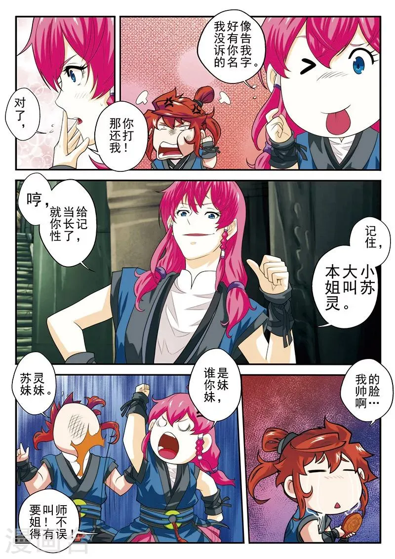 第48话 又遇大小姐 第10页