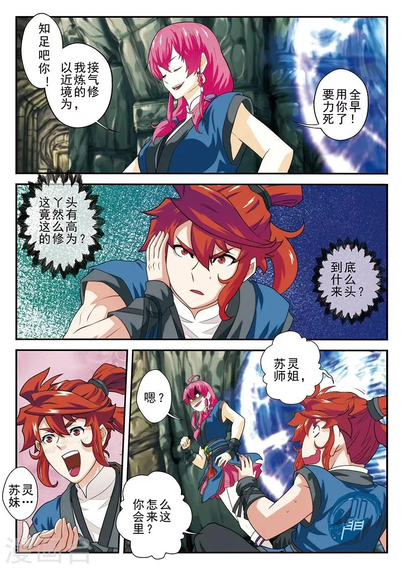 第48话 又遇大小姐 第11页
