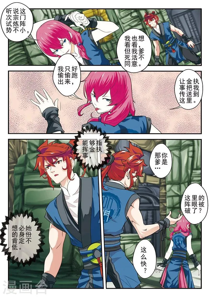 第48话 又遇大小姐 第12页