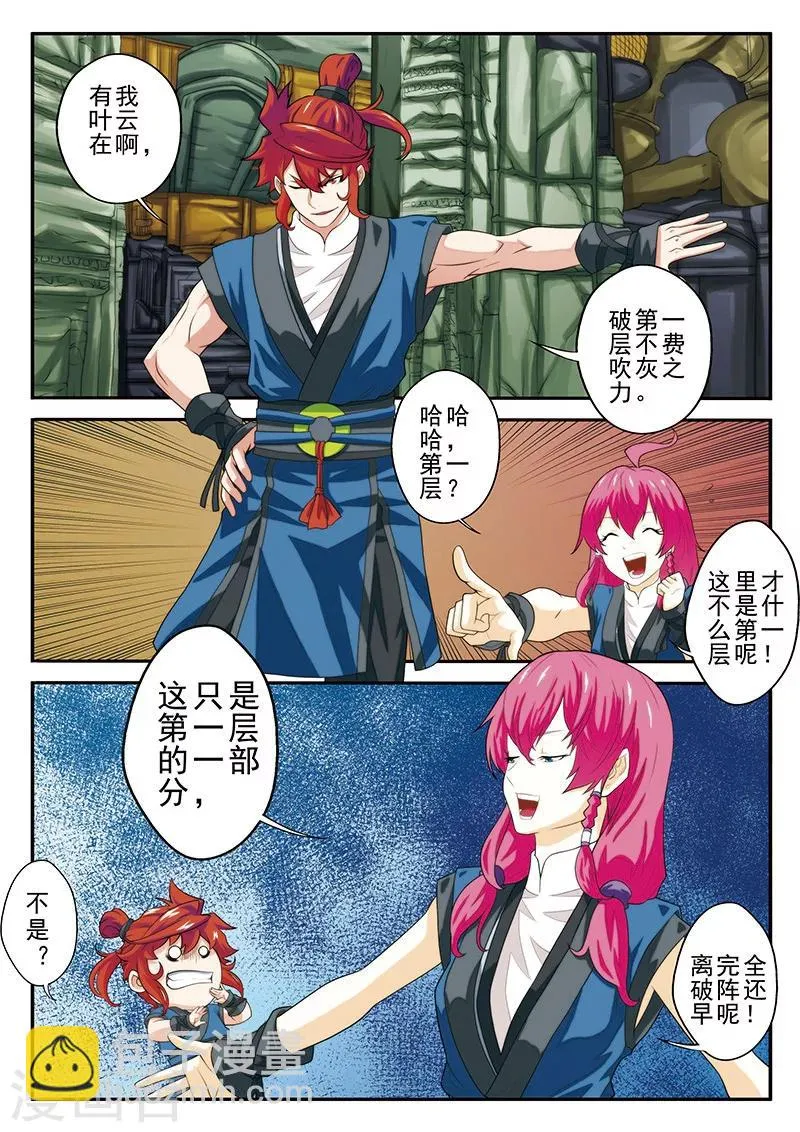 第48话 又遇大小姐 第13页