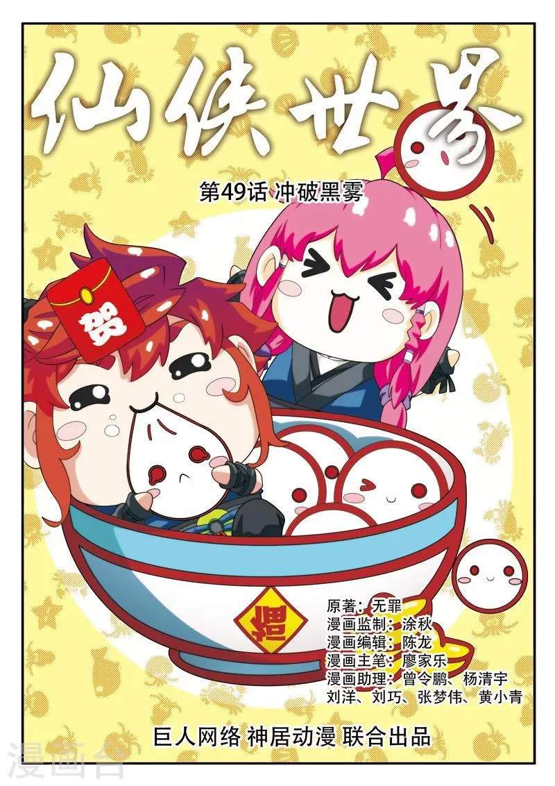 第49话 冲破黑雾 第1页