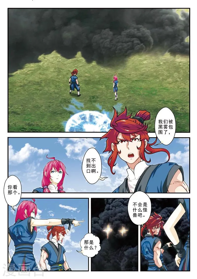 第49话 冲破黑雾 第2页