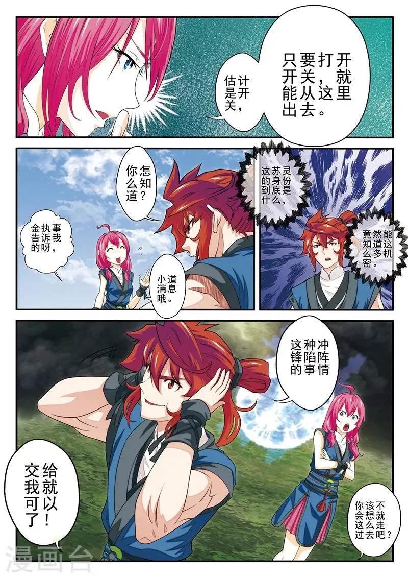 第49话 冲破黑雾 第3页