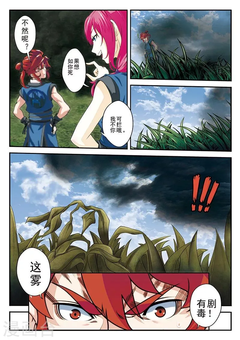 第49话 冲破黑雾 第4页