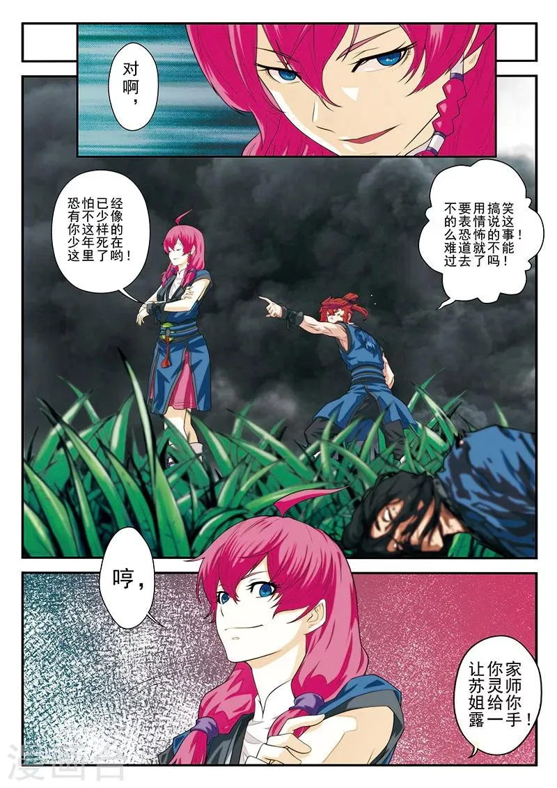 第49话 冲破黑雾 第5页