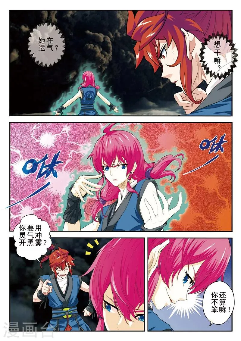 第49话 冲破黑雾 第6页