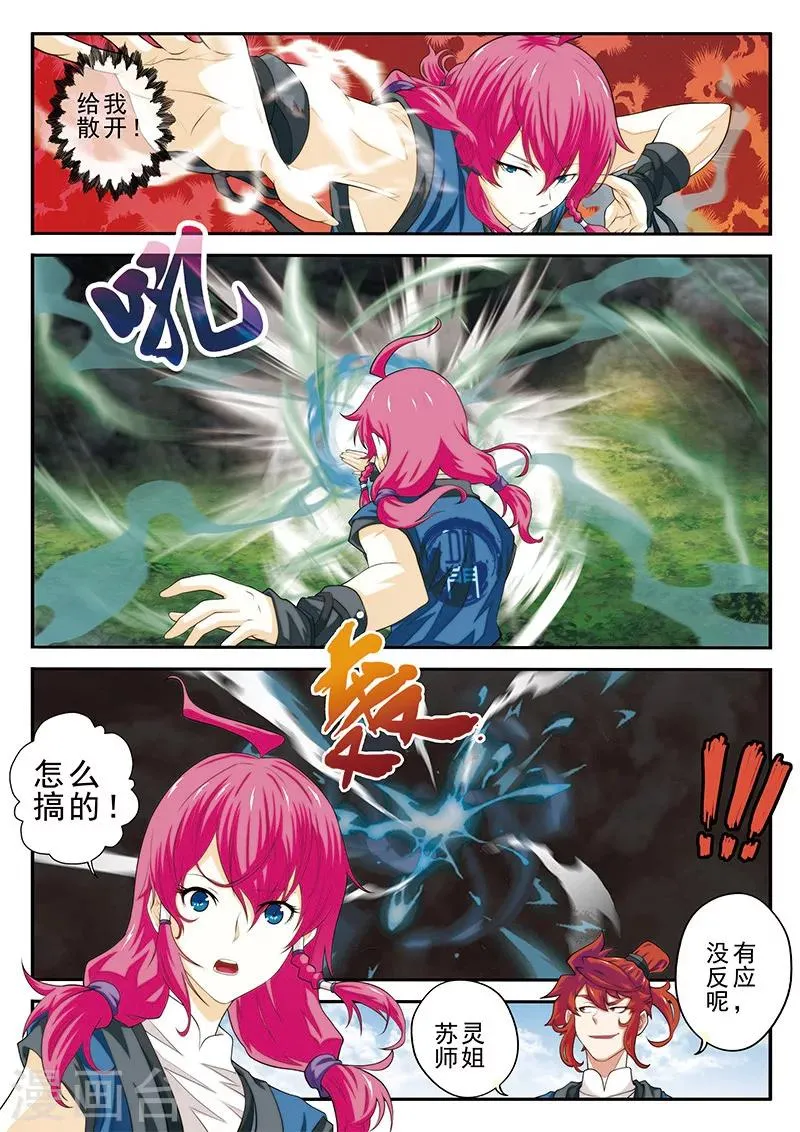 第49话 冲破黑雾 第7页