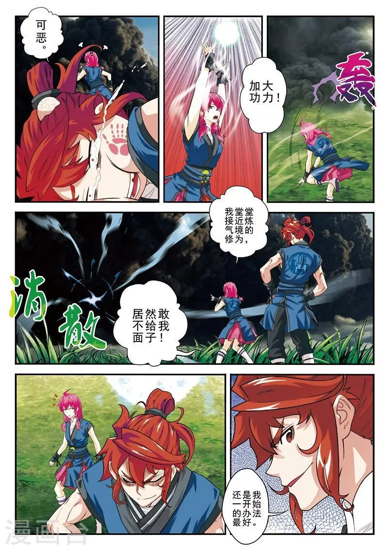 第49话 冲破黑雾 第8页