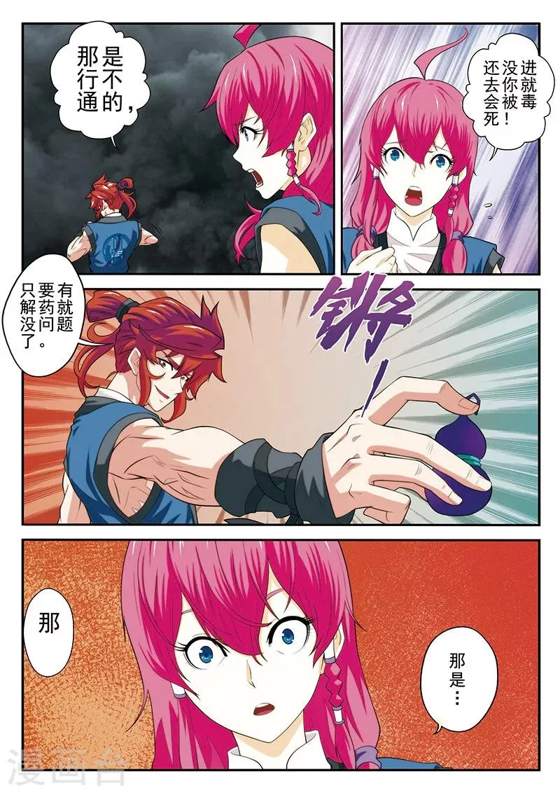 第49话 冲破黑雾 第9页