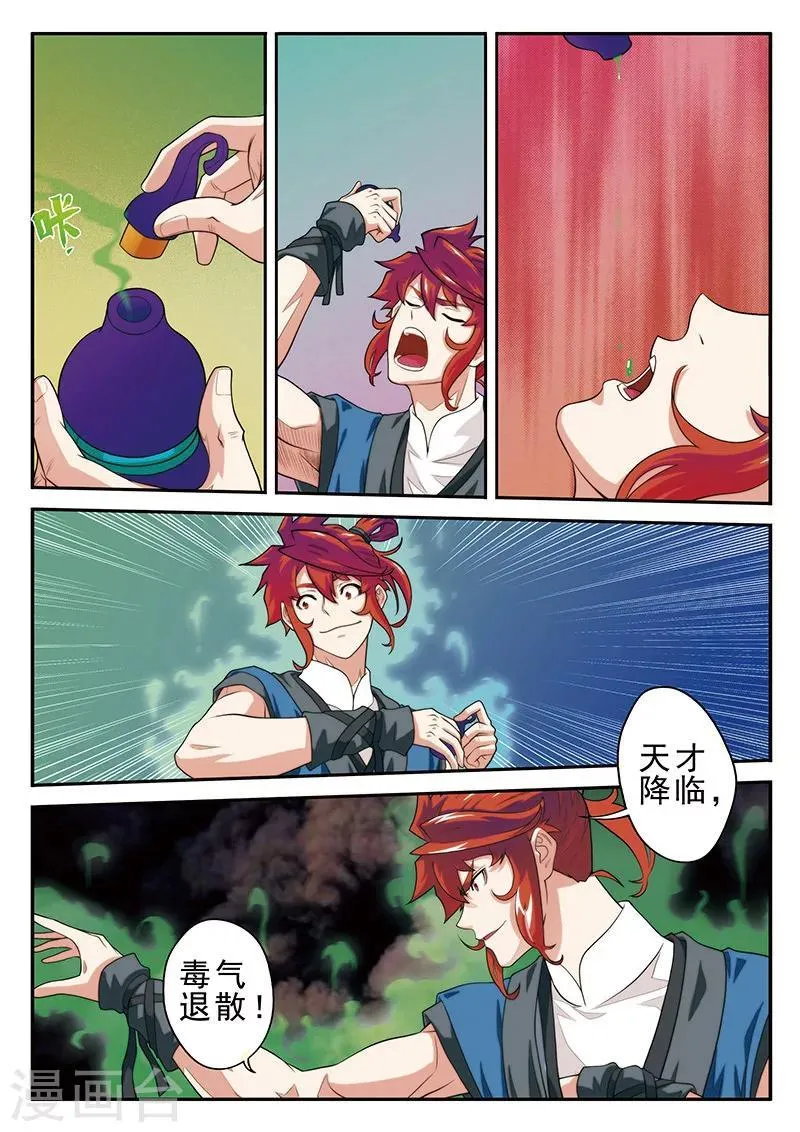 第49话 冲破黑雾 第10页
