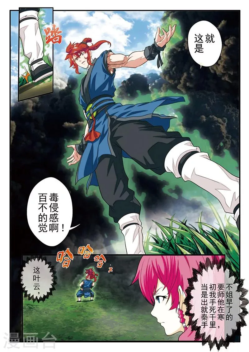 第49话 冲破黑雾 第11页