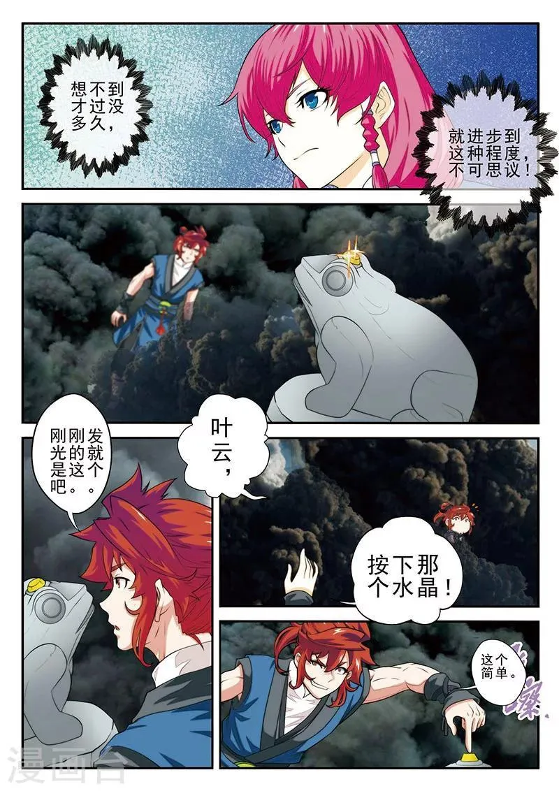 第49话 冲破黑雾 第12页