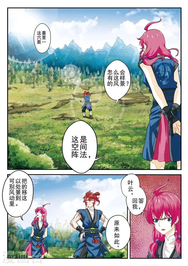 第49话 冲破黑雾 第14页