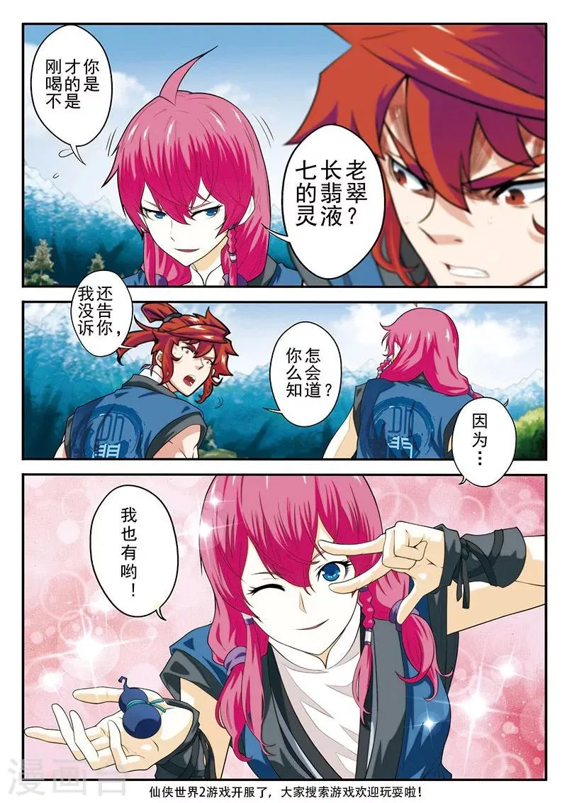 第49话 冲破黑雾 第15页